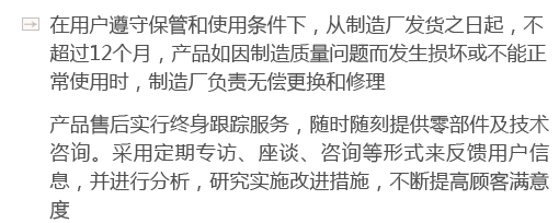 在用戶(hù)遵守保管和使用條件下，從制造廠(chǎng)發(fā)貨之日起，不超過(guò)12個(gè)月，產(chǎn)品如因制造質(zhì)量問(wèn)題而發(fā)生損壞或不能正常使用時(shí)，制造廠(chǎng)負(fù)責(zé)無(wú)償更換和修理